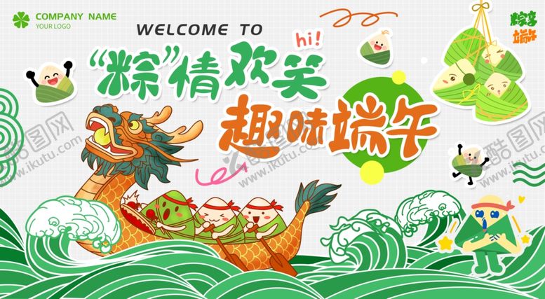 编号：32309006300454054772【酷图网】源文件下载-端午节海报