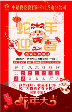 春节放假通知海报新年蛇年