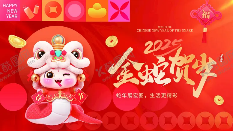 编号：89050902270702009900【酷图网】源文件下载-春节小年蛇年海报