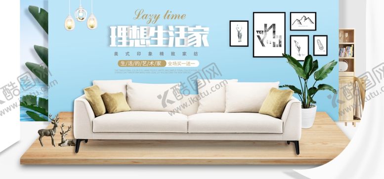 编号：37770106182236213866【酷图网】源文件下载-家具海报