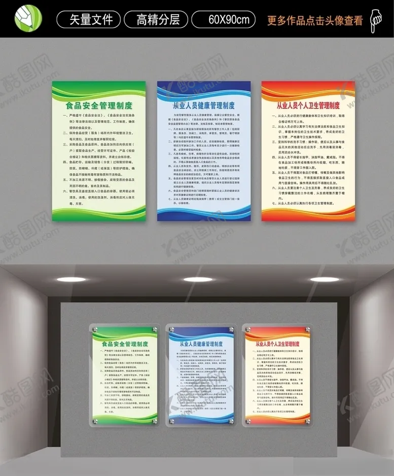 编号：41348207011458107114【酷图网】源文件下载-制度牌