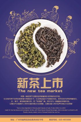 简洁大气高档新茶春茶上市海报