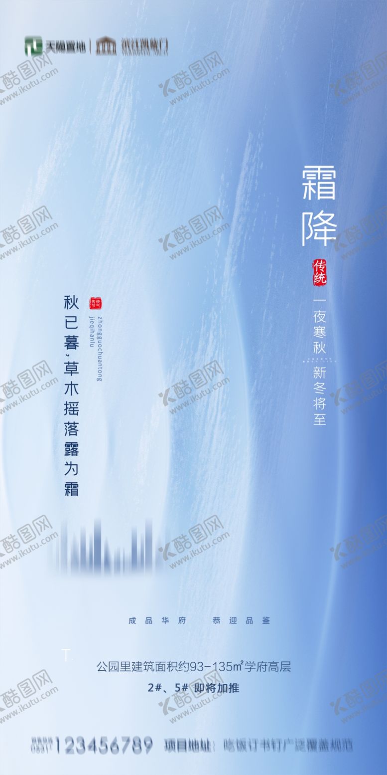编号：57007706251441166881【酷图网】源文件下载-霜降