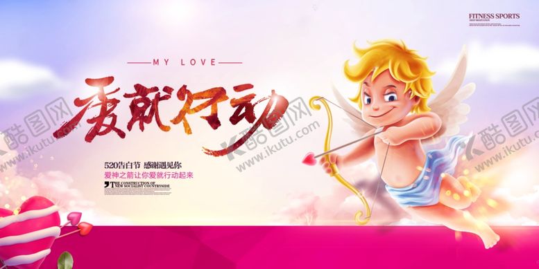 编号：57156509261710056831【酷图网】源文件下载-情人节爱神活动展板