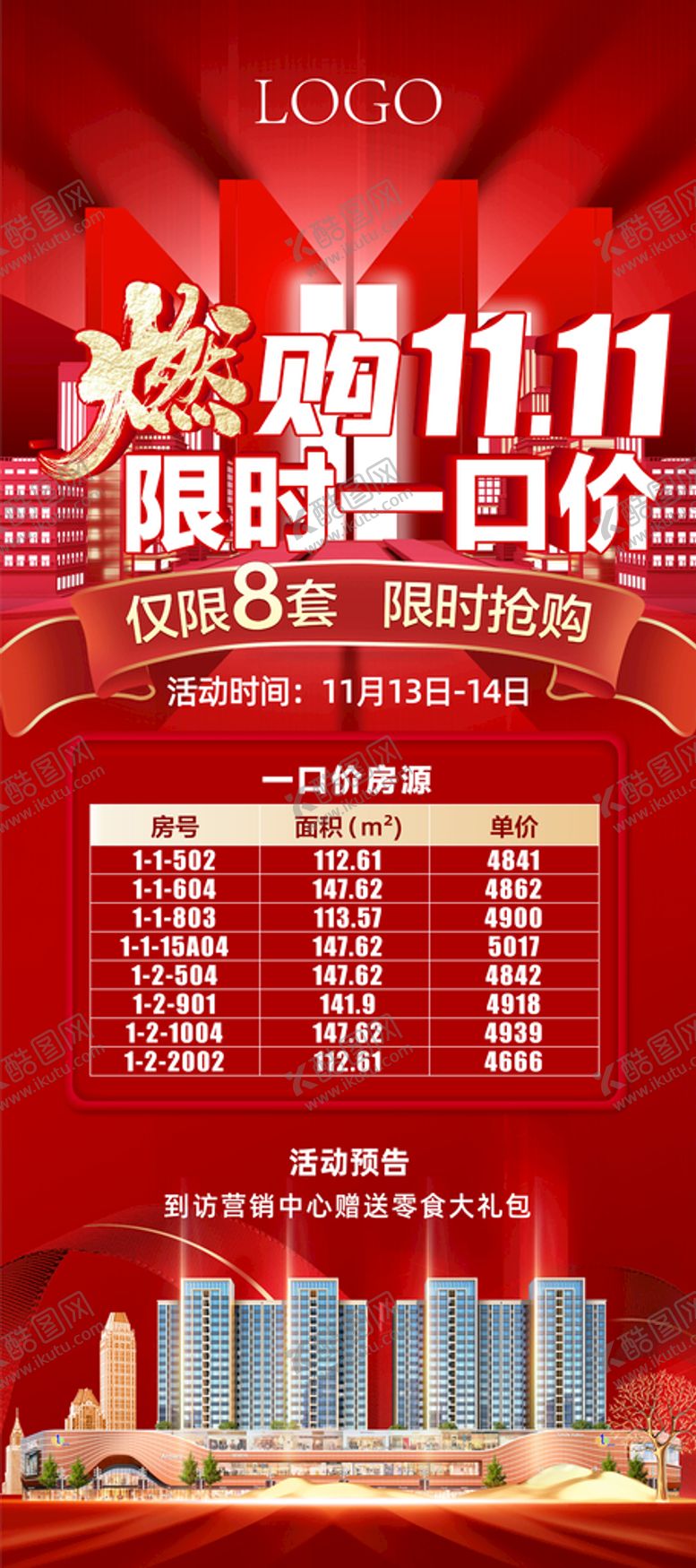 编号：44616101201343088064【酷图网】源文件下载-房地产双十一特价房展架