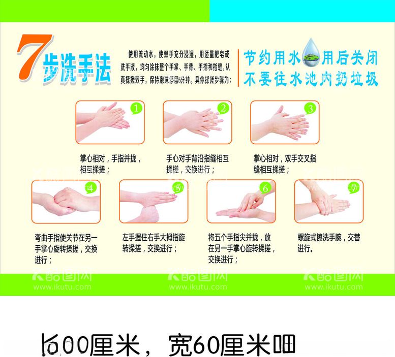 编号：20181212130123298374【酷图网】源文件下载-七步洗手法