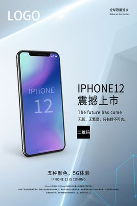 手机促销双十二