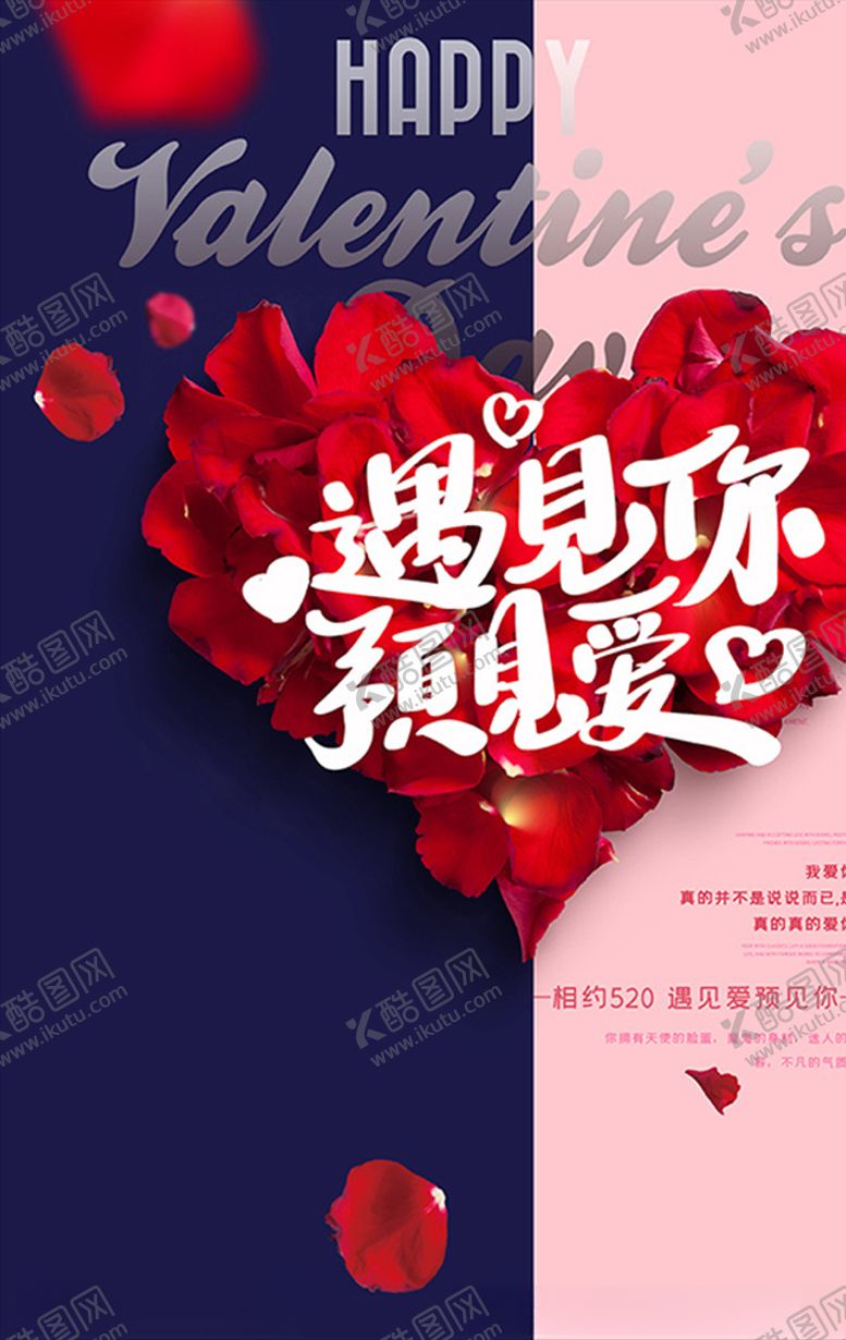 编号：20334805121816038365【酷图网】源文件下载-遇见你预见爱