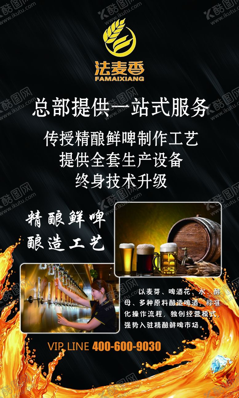 编号：38427907060312017439【酷图网】源文件下载-啤酒