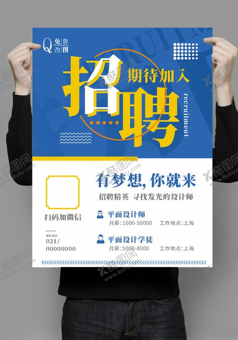 编号：26384706251205266966【酷图网】源文件下载-招聘聘诚聘平面设计