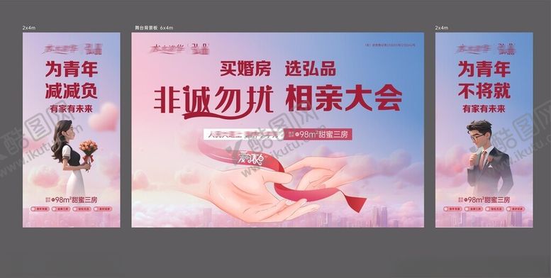 编号：43696804010044038027【酷图网】源文件下载-相亲物料户外