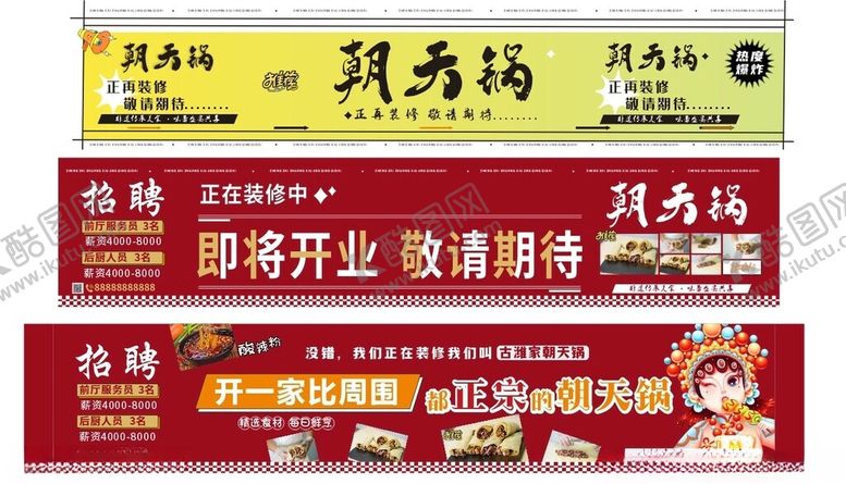 编号：91399602262103104308【酷图网】源文件下载-正在装修敬请期待围挡