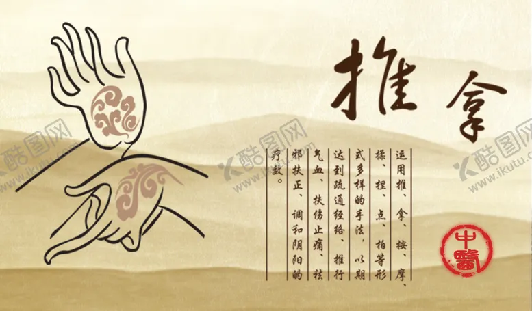 编号：67128509190329355627【酷图网】源文件下载-推拿