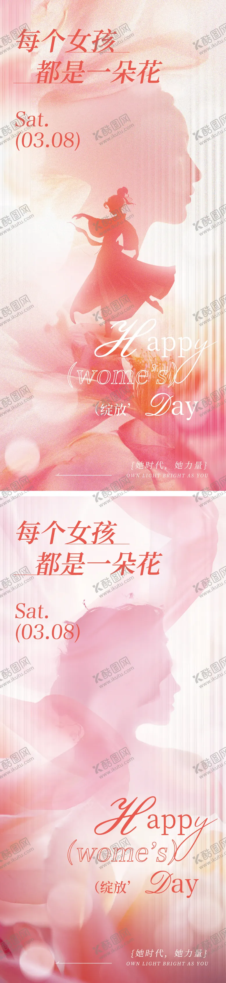 编号：68064202101636071427【酷图网】源文件下载-女神节海报