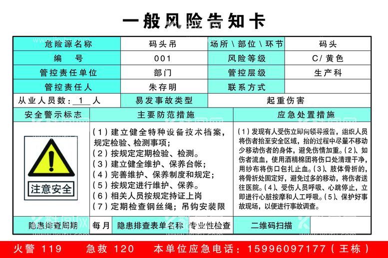 编号：71683209180241255190【酷图网】源文件下载-一般风险告知卡