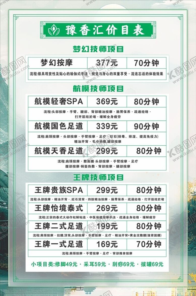 编号：35675102210130243070【酷图网】源文件下载-国风毛玻璃价格表