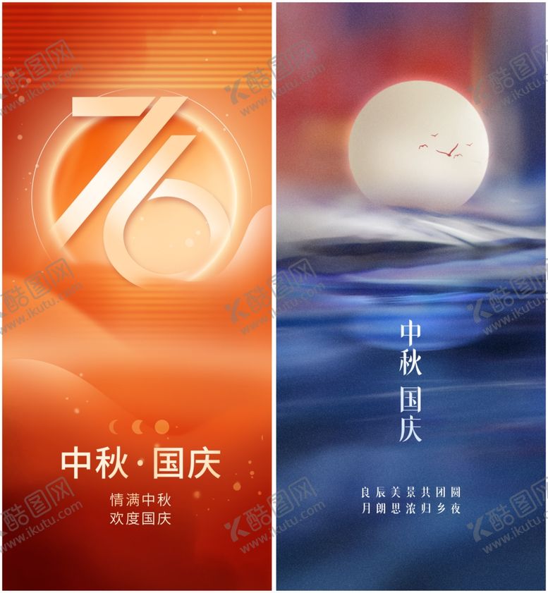 编号：20517010261212428976【酷图网】源文件下载-中秋国庆