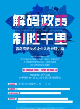 高新技术科技讲座
