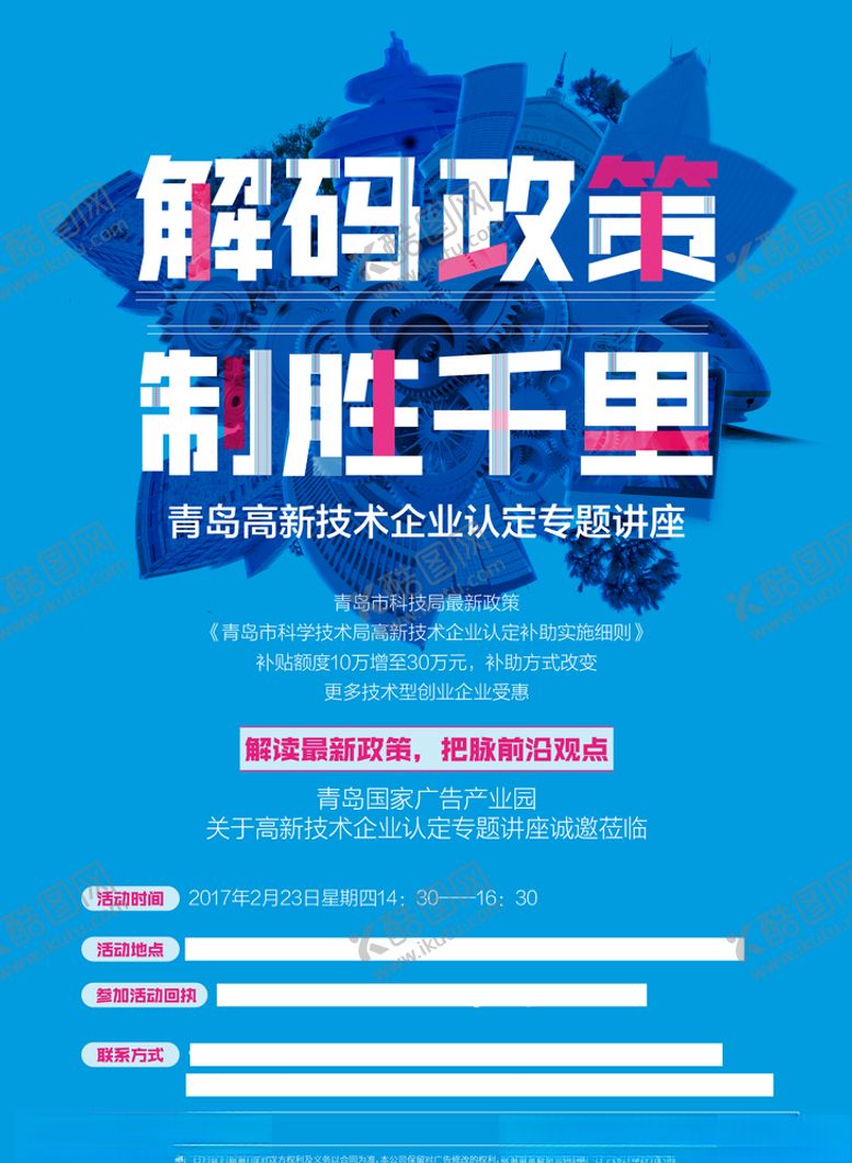 编号：41817206302052292199【酷图网】源文件下载-高新技术科技讲座