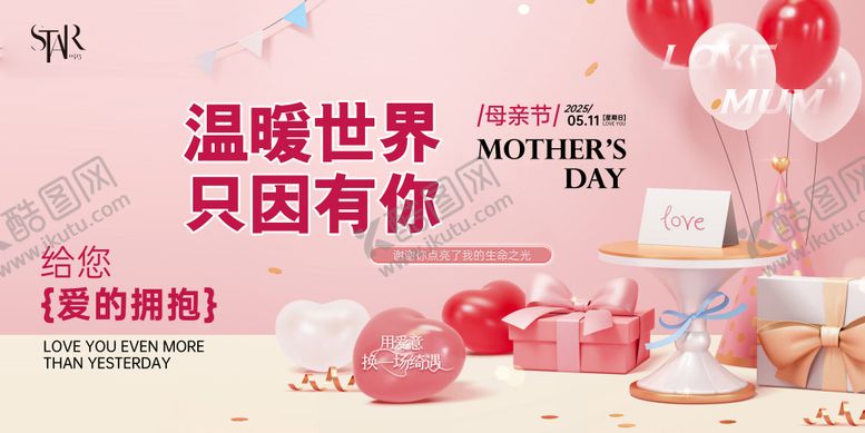 编号：88378005062300453732【酷图网】源文件下载-母亲节温馨海报