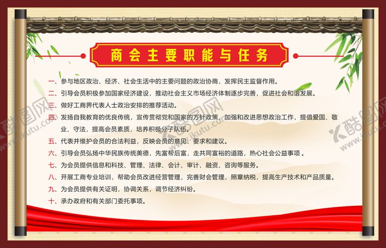 编号：71082510041711427104【酷图网】源文件下载-商会职责