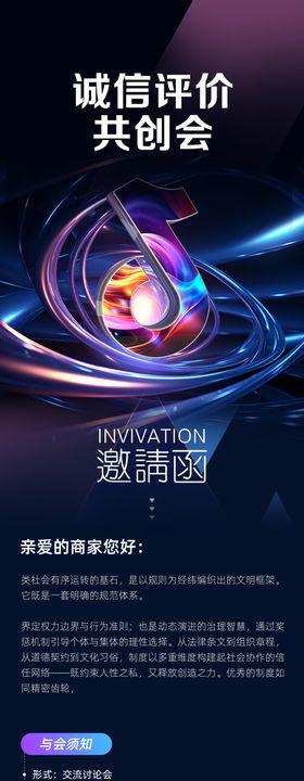 邀请函海报