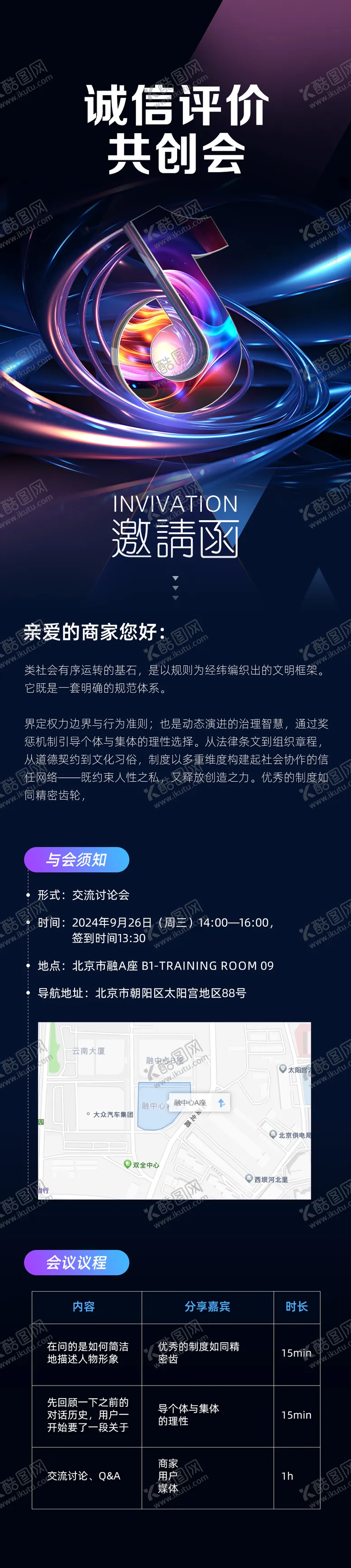 编号：76588306152349145295【酷图网】源文件下载-邀请函海报