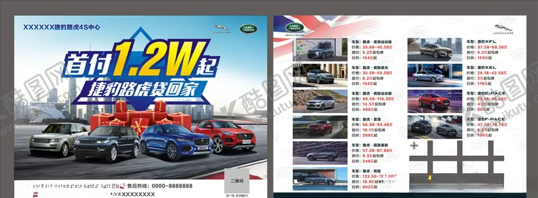编号：73590106260137423846【酷图网】源文件下载-捷豹路虎单页