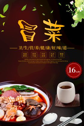 编号：07218309300504432830【酷图网】源文件下载-冒菜