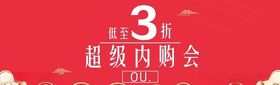 内购打折