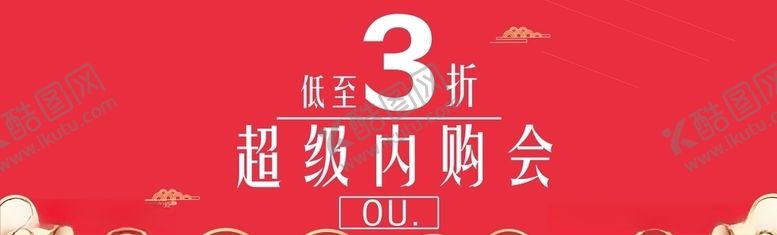 编号：35522106190522258014【酷图网】源文件下载-内购打折