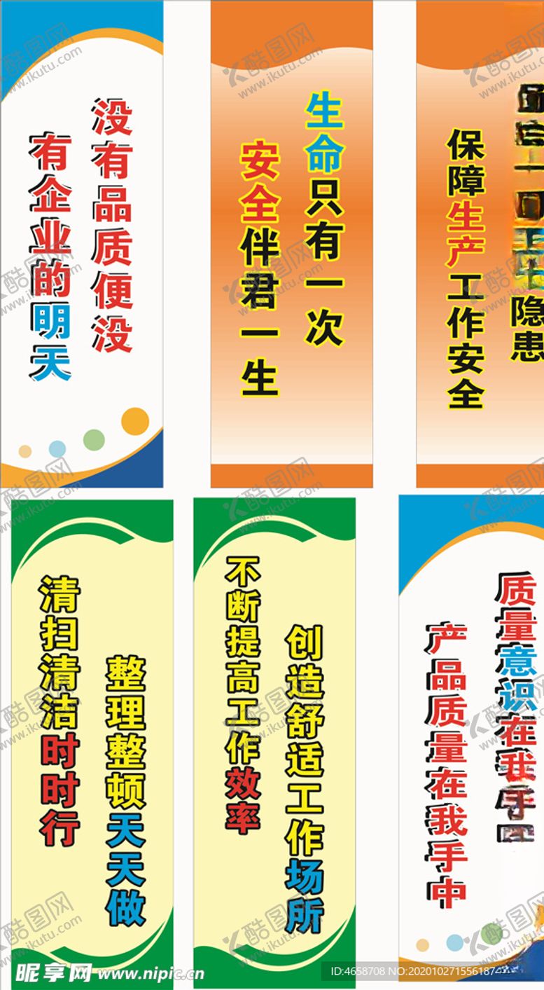编号：10806409271417369299【酷图网】源文件下载-质量标语