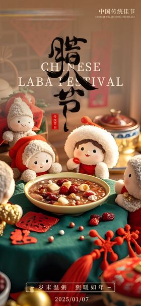 腊八海报