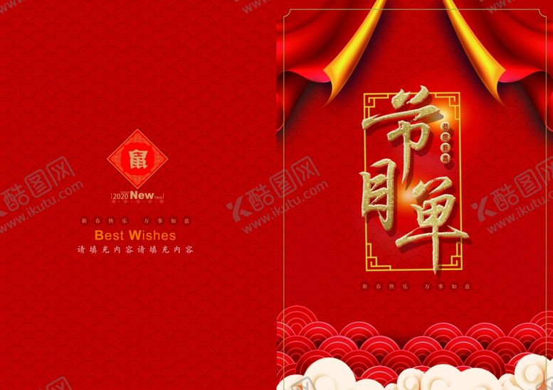 编号：52294310100228175337【酷图网】源文件下载-节目单表演单设计