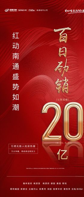 热销地产刷屏红色微信
