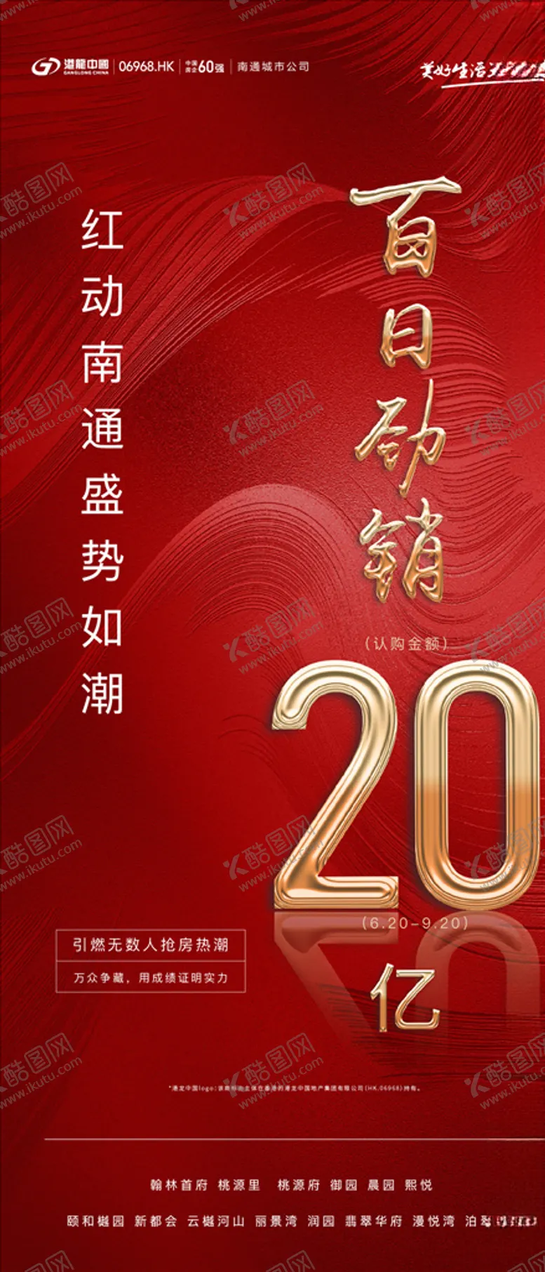 编号：42050006271854044422【酷图网】源文件下载-热销地产刷屏红色微信