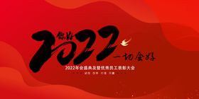 你好2022