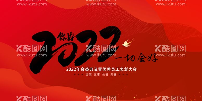 编号：21885511251659418356【酷图网】源文件下载-你好2022