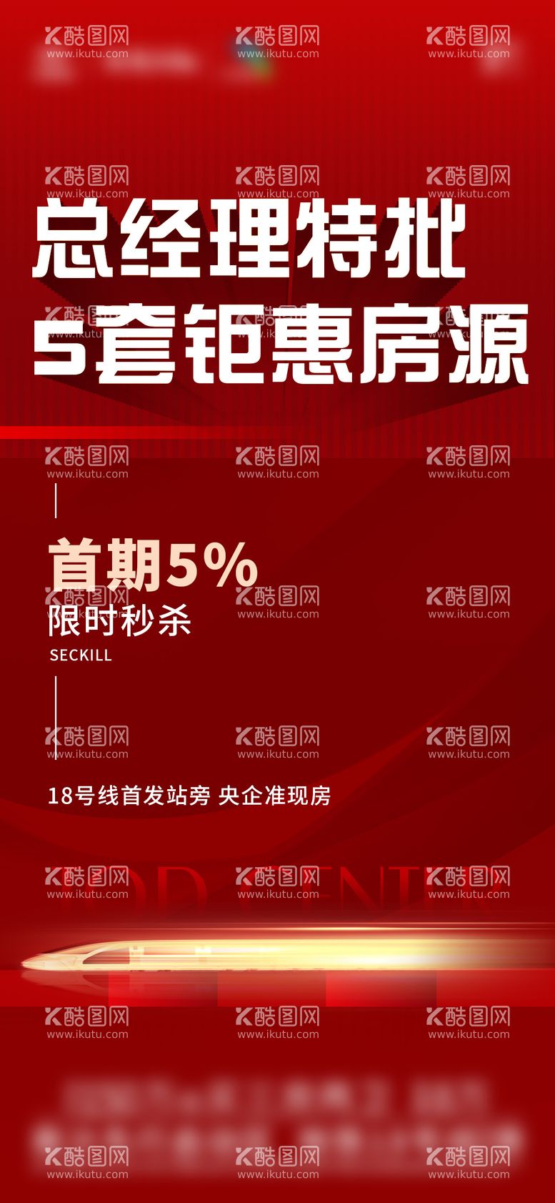 编号：42140912040440163455【酷图网】源文件下载-地产总经理特批房源海报