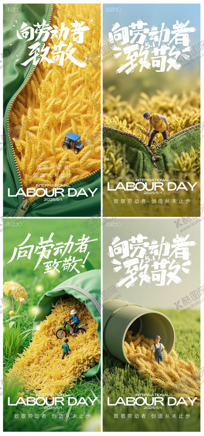 编号：11278704202244013905【酷图网】源文件下载-地产五一劳动节致敬耕耘海报