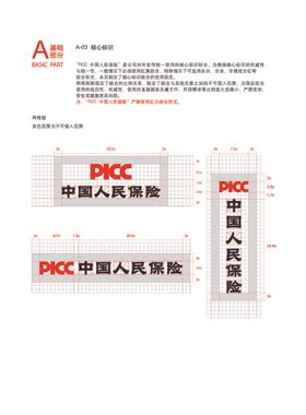 picc中国人民保险logo