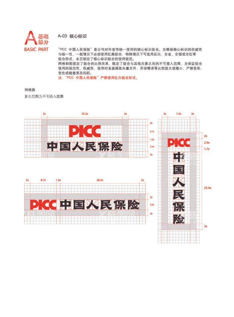 编号：43485312282002588697【酷图网】源文件下载-picc中国人民保险logo