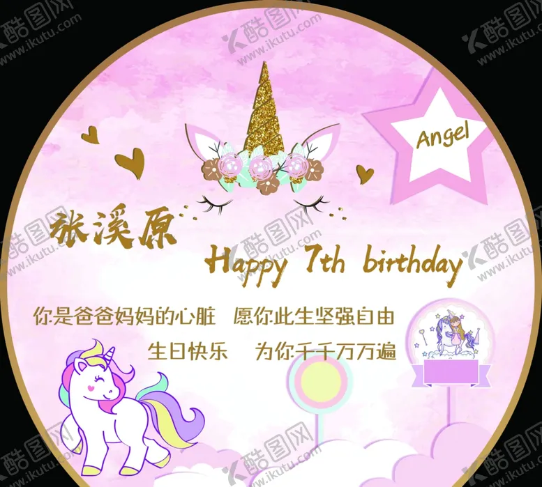 编号：13242207012305575746【酷图网】源文件下载-生日宴