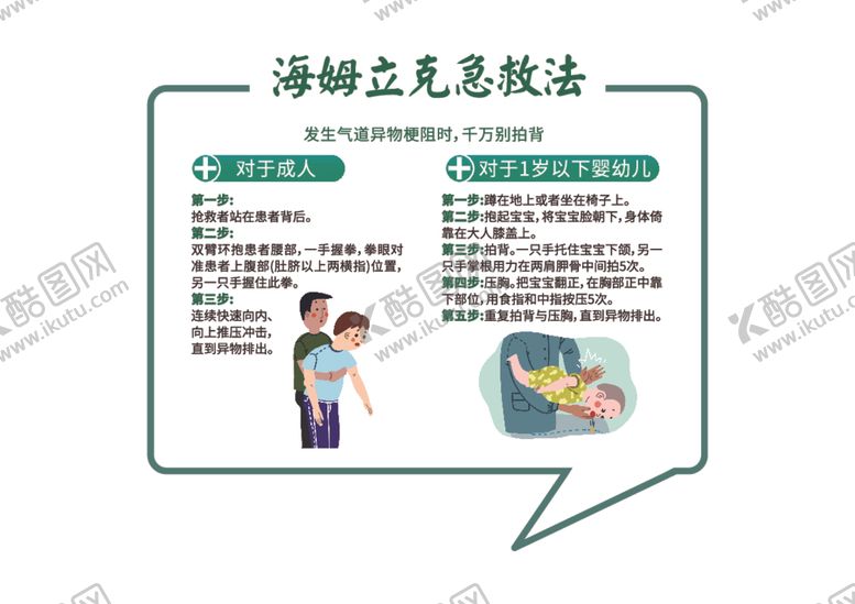 编号：95863812082235211815【酷图网】源文件下载-海姆立克