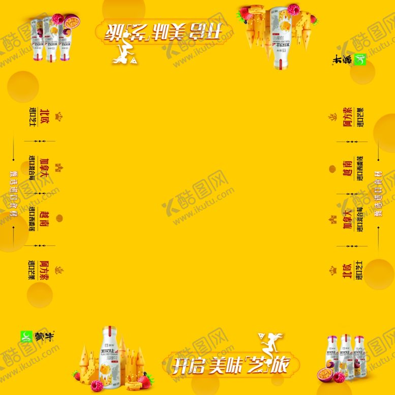 编号：40856807060646515906【酷图网】源文件下载-北欧芝士冰柜围地贴