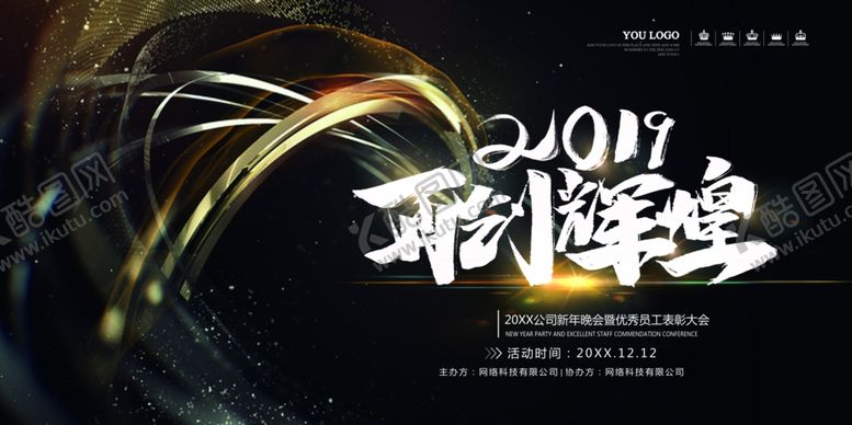 编号：69808106260200021515【酷图网】源文件下载-再创辉煌