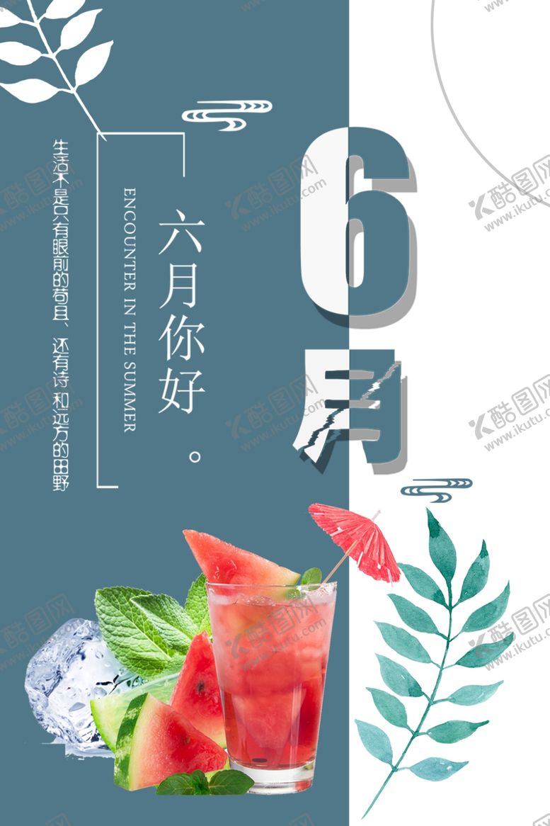 编号：17291007070515122011【酷图网】源文件下载-六月你好