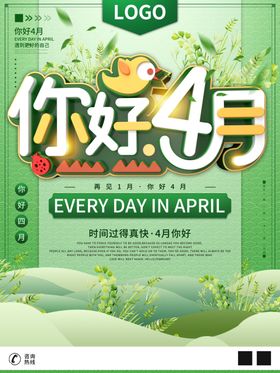 你好四月