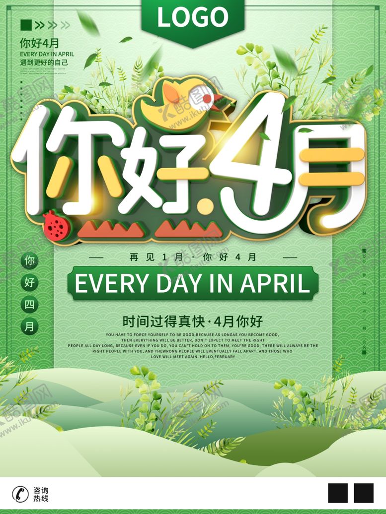 编号：51087707070409511679【酷图网】源文件下载-你好四月