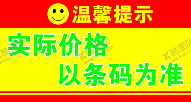 编号：12464507062259404013【酷图网】源文件下载-实际价格以条码为准标签